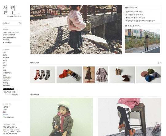 유아동복 전문몰 '설린'의 메인 페이지 <카페24 제공>